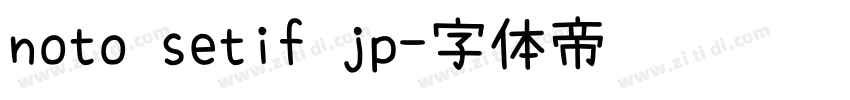 noto setif jp字体转换